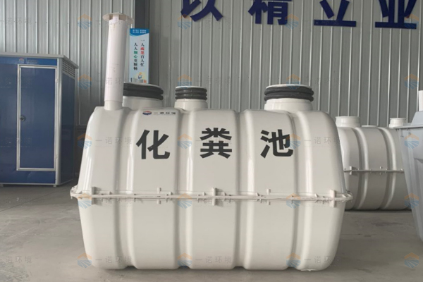 農村使用三格式化糞池有什么好處 農村使用三格式化糞池有什么好處